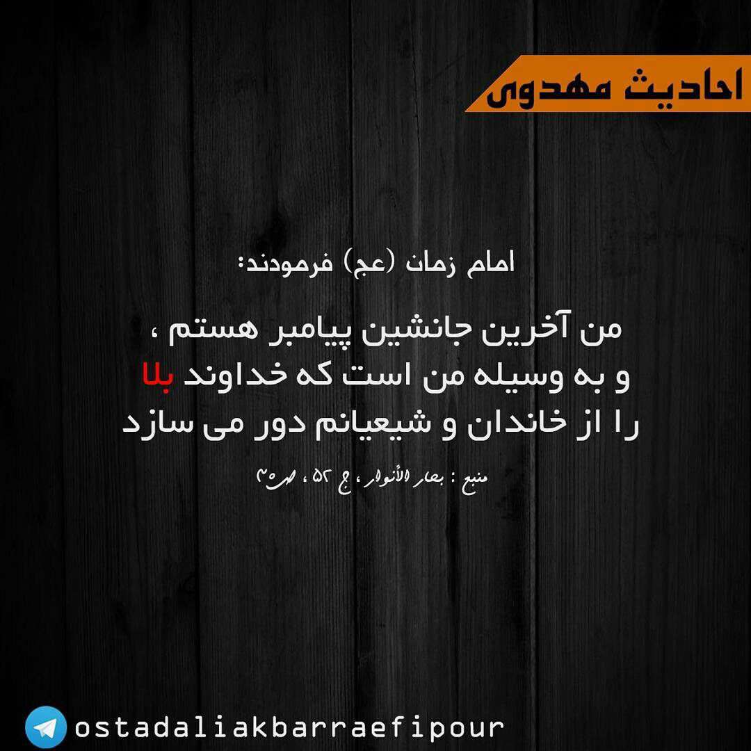 حدیثی از امام زمان